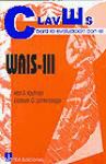 Claves para la evaluación con el WAIS-III de TEA Ediciones, S.A.